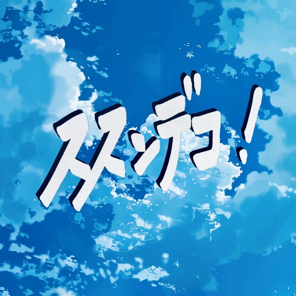 藤田浩太朗 4th Digital Single「ススンデコ！」2025年11月30日リリース｜2ヶ月連続リリース第2弾